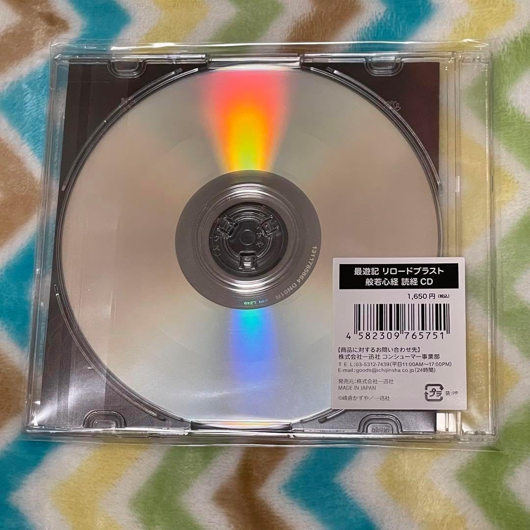 最遊記リロードブラスト　般若心経読経CD Amazon.co.jp: 玄装三蔵(CV：関俊彦) / 最遊記 リロードブラスト
